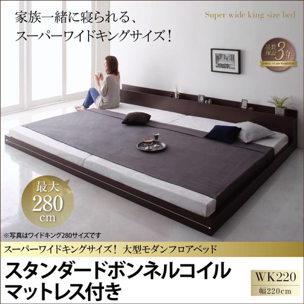 ベッド キングサイズ 連結ベッド マットレス付き ローベッド ワイドK220