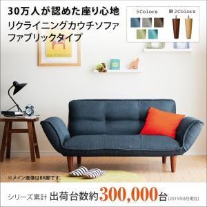 カウチソファー リクライニングソファー ソファ 人気 激安 おすすめ エスタ ファブリックタイプ