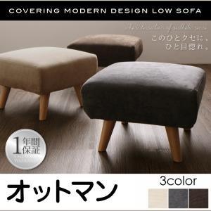 オットマン 洗える カバーリング エペ オットマン