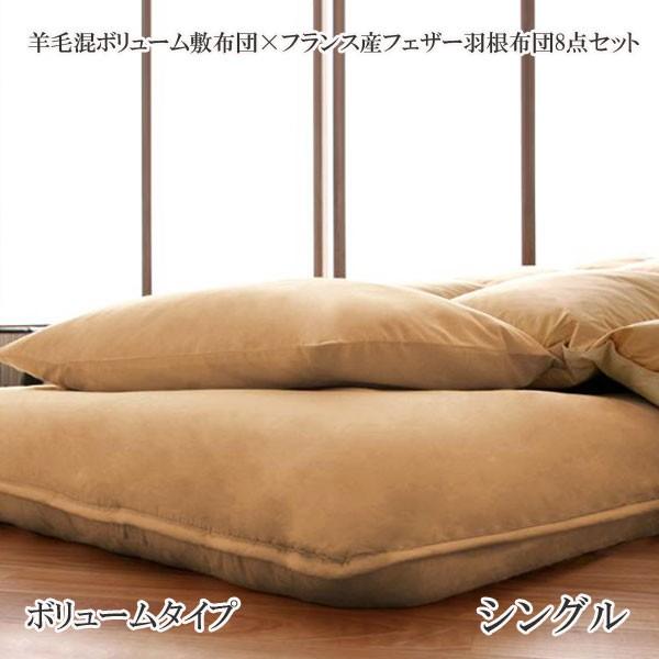 布団セット ふとんセット 羊毛混 シングル ボリュームタイプ
