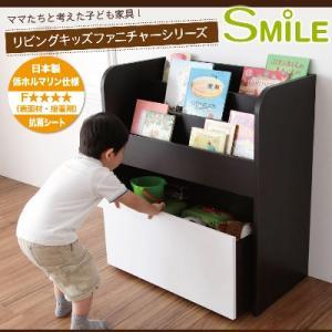 リビングキッズファニチャー スマイル おもちゃ箱付き絵本ラック