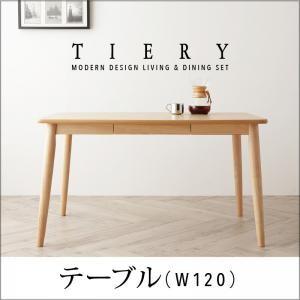 ダイニングテーブル 天然木タモ材テーブル(W120)