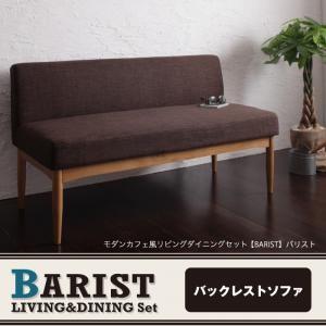 ダイニングソファー カフェ風 リビング ダイニングソファ バックレストソファ