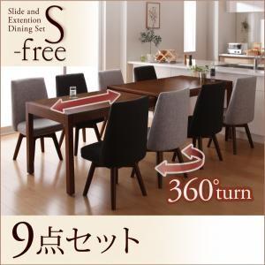 ダイニングセット スライド伸縮テーブル 9点セット(テーブル+チェア×8)