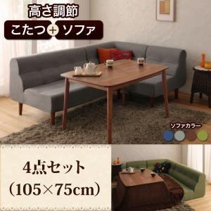 こたつ テーブル コタツテーブル & ソファー ...の商品画像