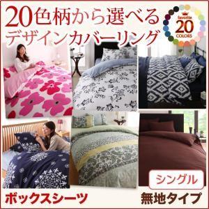 ベッドシーツ ボックスシーツ 単品 シングル