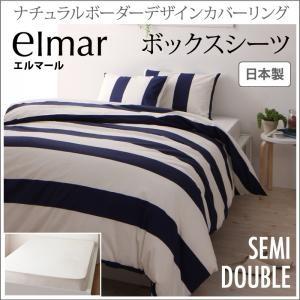 ボックスシーツ エルマール ボックスシーツ セミダブル