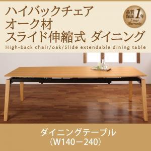 ダイニングテーブル 人気 オーク材 スライド 伸縮式 最大 幅240cm テーブル W140-240｜comodocrea