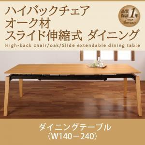 ダイニングテーブル 人気 オーク材 スライド 伸縮式 最大 幅240cm テーブル W140-240