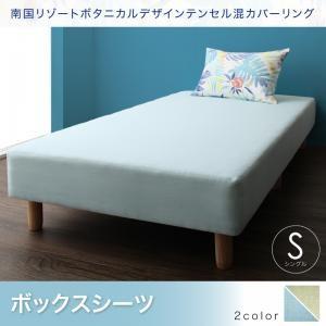 ボックスシーツ シングル ベッド用 シーツ  トワレ ボックスシーツ シングル