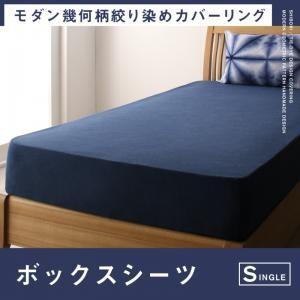 モダン幾何柄ハンドメイドデザイン絞り染めコットン100％カバーリング ベッド用ボックスシーツ シング...