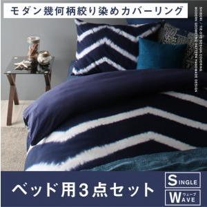 モダン幾何柄ハンドメイドデザイン絞り染めコットン100％カバーリング 布団カバーセット ベッド用 シ...