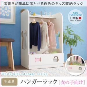 落書きが消せる ホワイトキッズ収納シリーズ ハンガーラック 女の子向け