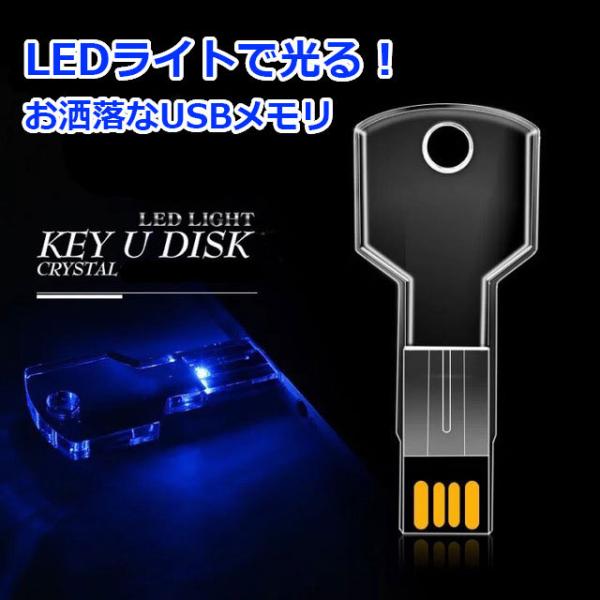 USBメモリ 8GB 光る KEY 鍵 usbメモリ ブルー 面白い 雑貨 プレゼント