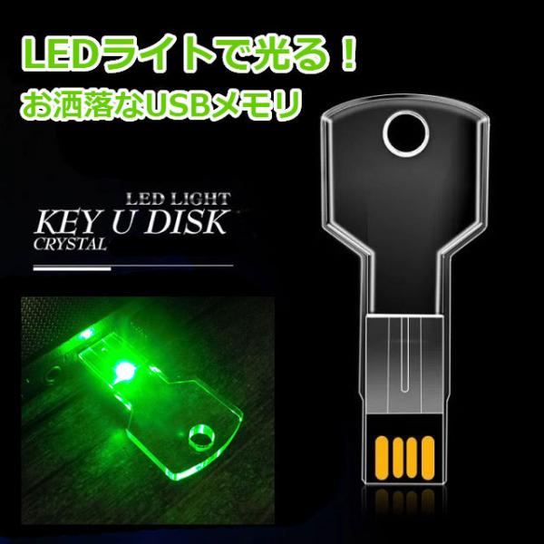 USBメモリ 8GB 光る KEY 鍵 usbメモリ グリーン 面白い 雑貨 プレゼント
