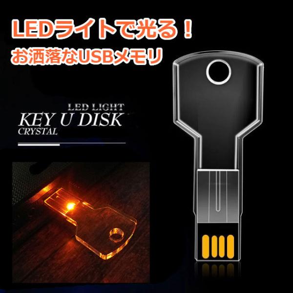 USBメモリ 8GB 光る KEY 鍵 usb オレンジ 面白い 雑貨 プレゼント