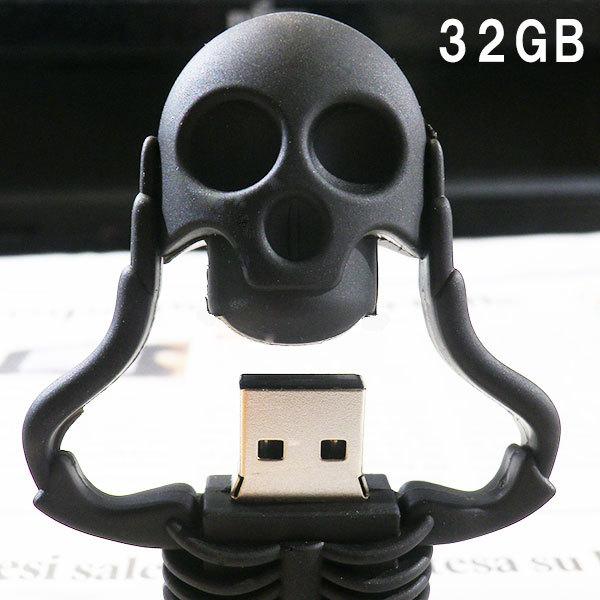 usbメモリ 32gb USBメモリ 32GB スカル ドクロ 骸骨 黒 フラッシュメモリー USB...