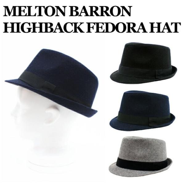 メルトンバロン　ハイバック　中折れハット