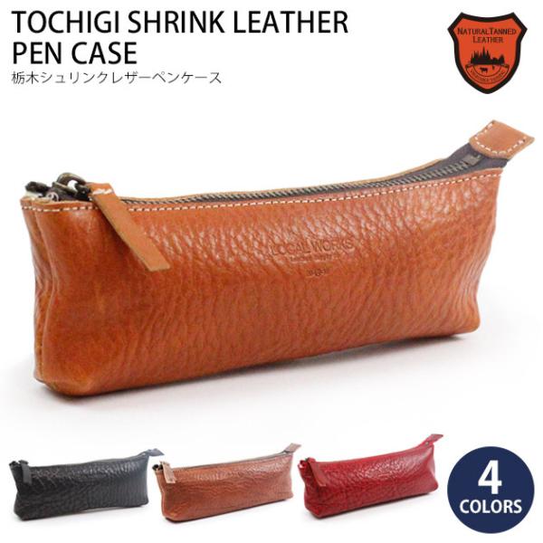 【クリックポスト対応】LOCAL WORKS 　栃木レザー　VACHETTA（シュリンクレザー）　ペ...