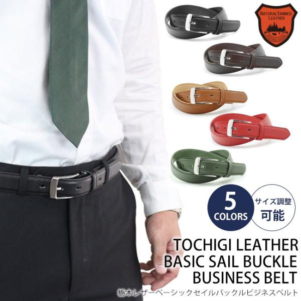 栃木レザー30mm幅ビジネスベルト　アングラーセイルバックル