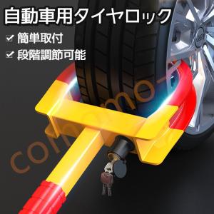 迷惑駐車 タイヤロックの商品一覧 通販 Yahoo ショッピング