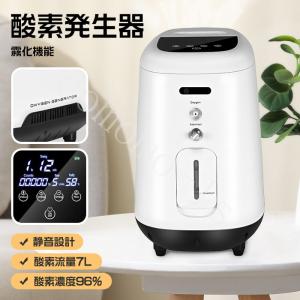 酸素濃縮器 酸素発生器 静音 24時間連続稼働 酸素96% 高濃度 静音運転 霧化 車載機能 流量調整可能 携帯便利 酸素吸入器 自宅療養 家庭用