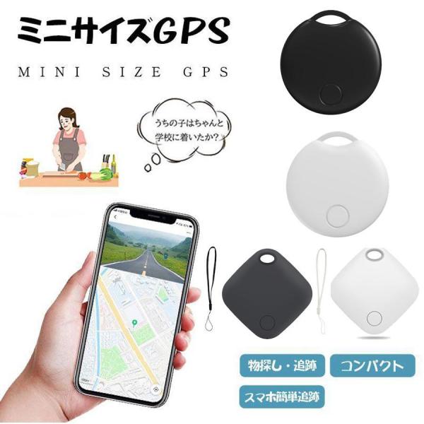 GPS 追跡 スマートトラッカー 小型 キーホルダースマホ ファインダー ペット 紛失防止 置き忘れ...