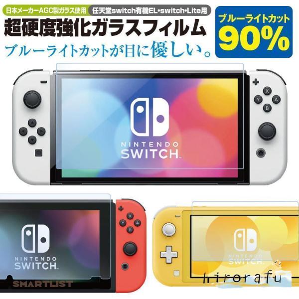 Nintendo Switch OLED 有機EL lite 保護フィルム 任天堂 ニンテンドースイ...
