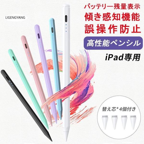 残量表示/傾き感知 タッチペン iPad ペンシル 極細 スタイラスペン iPad 第10世代 98...