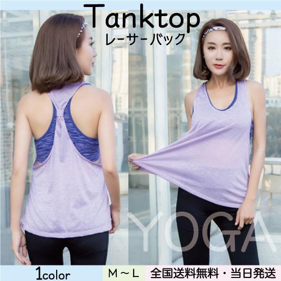タンクトップ単品 レディース ヨガ ヨガタンクトップ レーサバック スポーツブラ付 スポブラ スポー...