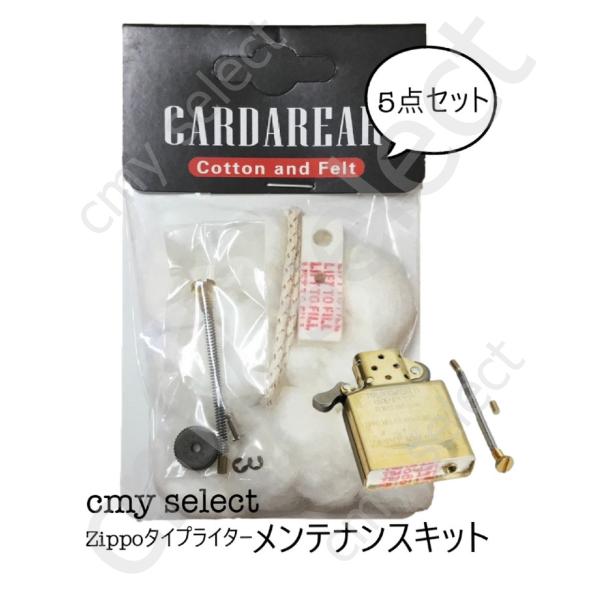 オイルライター メンテナンス キット 5点セット フェルト ウィック レーヨン フリントホイール フ...