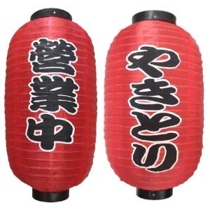 赤提灯 営業中 2個セット 赤ちょうちん お祭り 看板 文化祭 長提灯