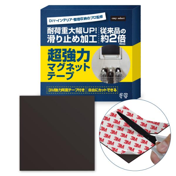 マグネットシート 強力 磁石 【インテリアのプロ監修】 超強力 マグネットテープ マグネット シート...