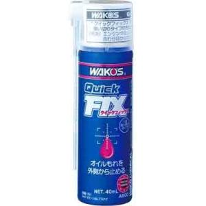 ワコーズ Q-FIX クイックフィックス オイルもれを止めるエアゾール A500 内容量40ml