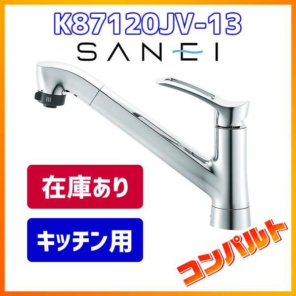 【在庫有り】SANEI シングルレバースプレー混合水栓 K87120JV-13 一般地仕様 キッチン...