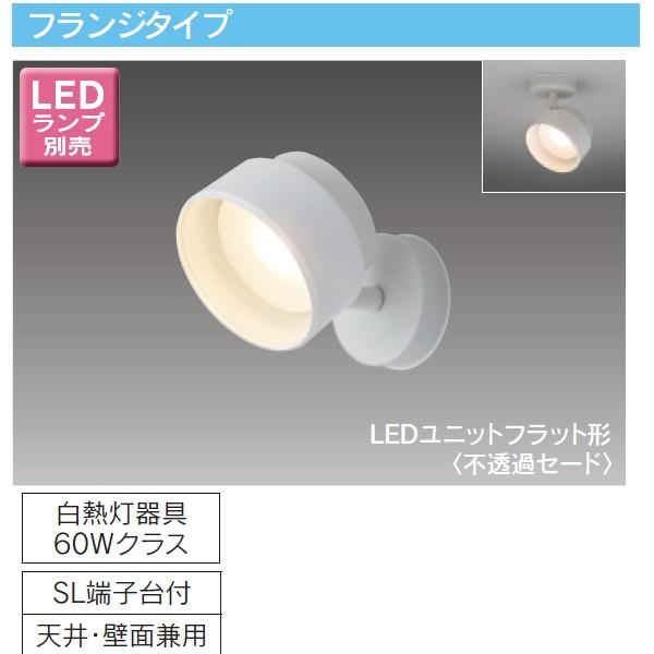 【LEDS85001F】東芝 LEDユニットフラット形 スポットライト フランジタイプ 【toshi...