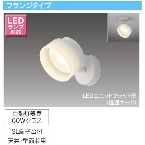 【LEDS85002F】東芝 LEDユニットフラット形 スポットライト フランジタイプ 【toshi...