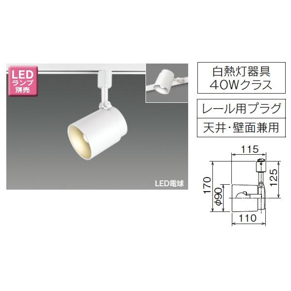 【LEDS88002R(W)】東芝 LED電球（E17）ミニクリプトン形 スポットライト レール用プ...