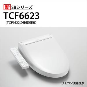 TOTO TOTO TCF6623#NG2 ウォシュレット 便座 温水洗浄便座 SB TOTO TOTO TCF6623#NG2 ウォシュレット 便座 温水洗浄便座 SB
