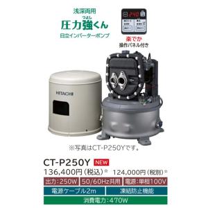 日立（HITACHI） 【W-P200X 6】 浅井戸用 非自動 ポンプ ※60Hz 200W