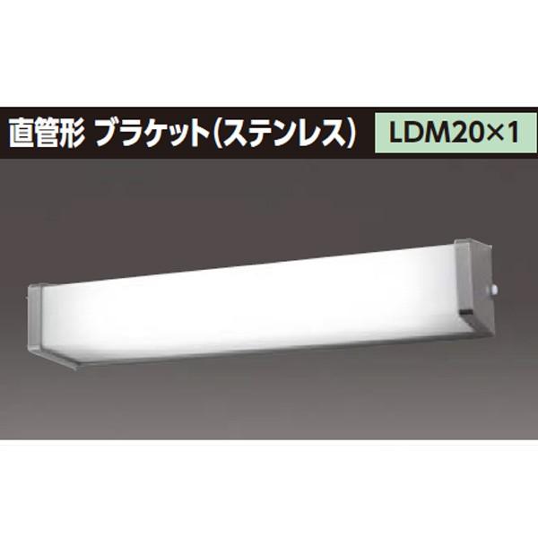 【LMT-21881-LS9+CO-2180】東芝 防湿・防雨形 直管形LEDベースライト ブラケッ...