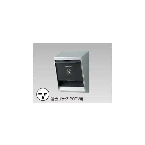 【DC2333EN】東芝 屋外用配線器具 EV充電用屋外コンセント 防水性能IP44 200V 【T...