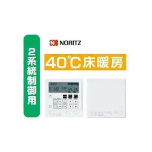 ノーリツ（NORITZ） 床暖房用 リモコン 【RC-D832C N30】 2系統制御用