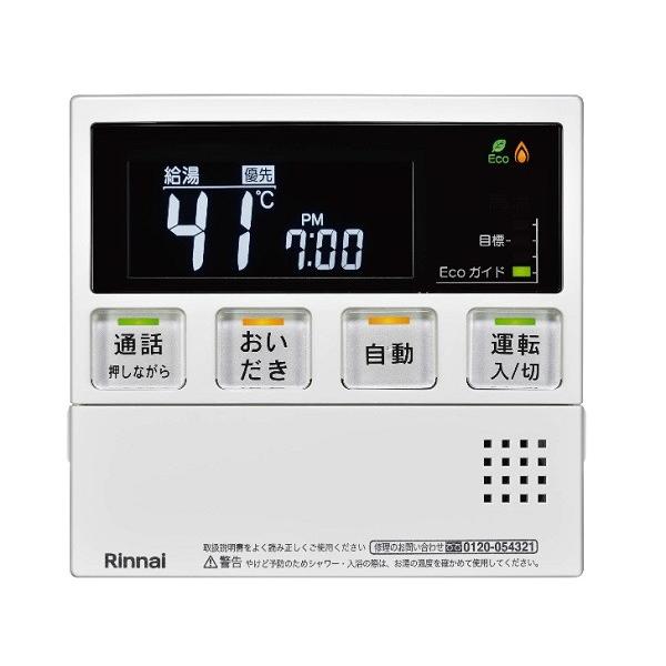 【MC-240VC(A)】リンナイ ガスふろ給湯器　台所リモコンインターホン機能付　【Rinnai】