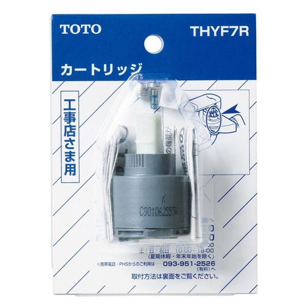 【THYF7R】TOTO 水栓金具取り替えパーツ シングル混合水栓用 シングルバルブ部 【トートー】