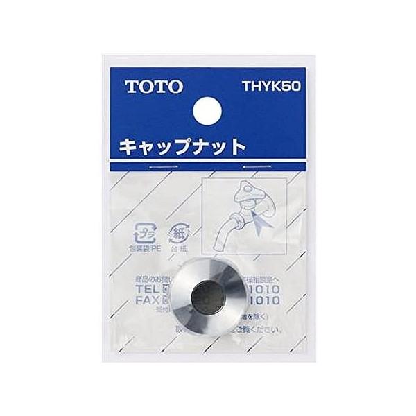 【THYK50】TOTO 洗面・手洗い取り替えパーツ洗面化粧台・洗面器用 キャップナット 【トートー...