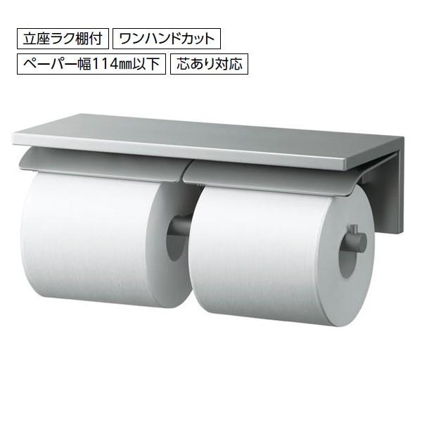 【YH700AD】トートー 棚付二連紙巻器 【TOTO】