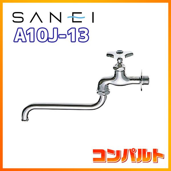 【A10J-13】 三栄 自在水栓 固定コマ仕様 単水栓