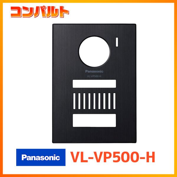 【VL-VP500-H】パナソニック ドアホン 着せ替えデザインパネル メタリックグレー