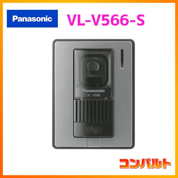 【VL-V566-S】パナソニック ドアホン カメラ付玄関子機